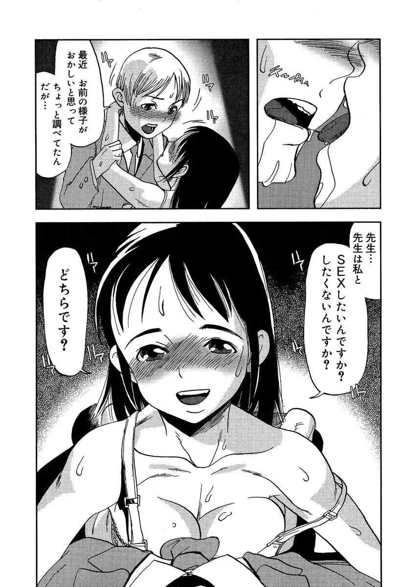 まぐわい Page.68