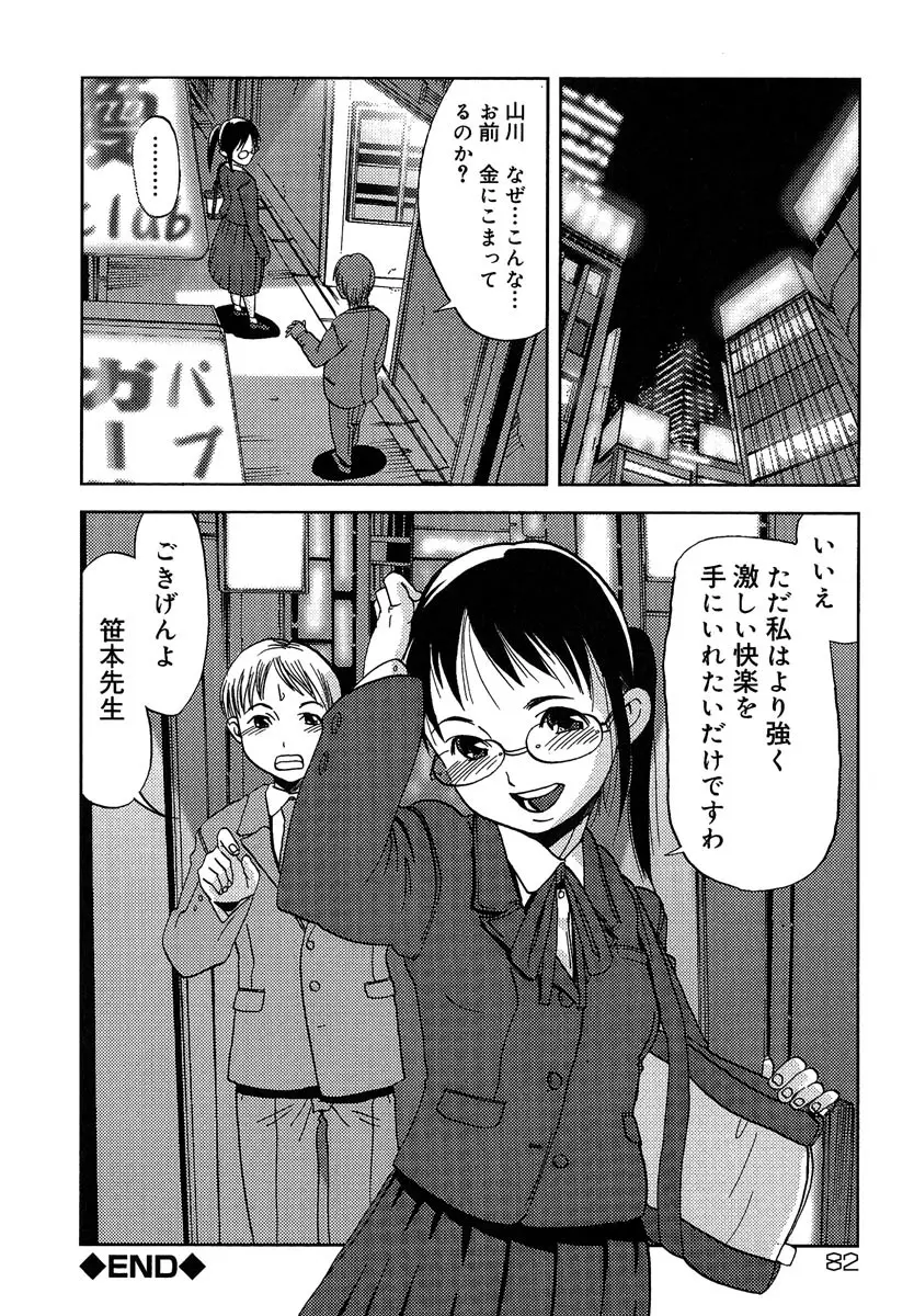 まぐわい Page.83