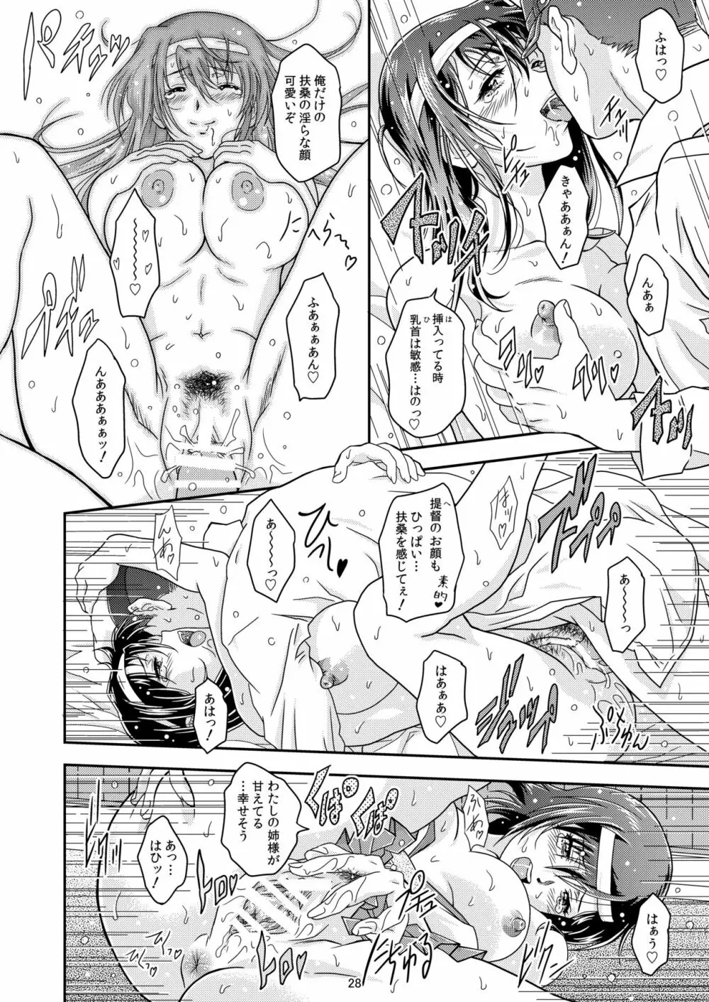 東方の艶美 Page.25