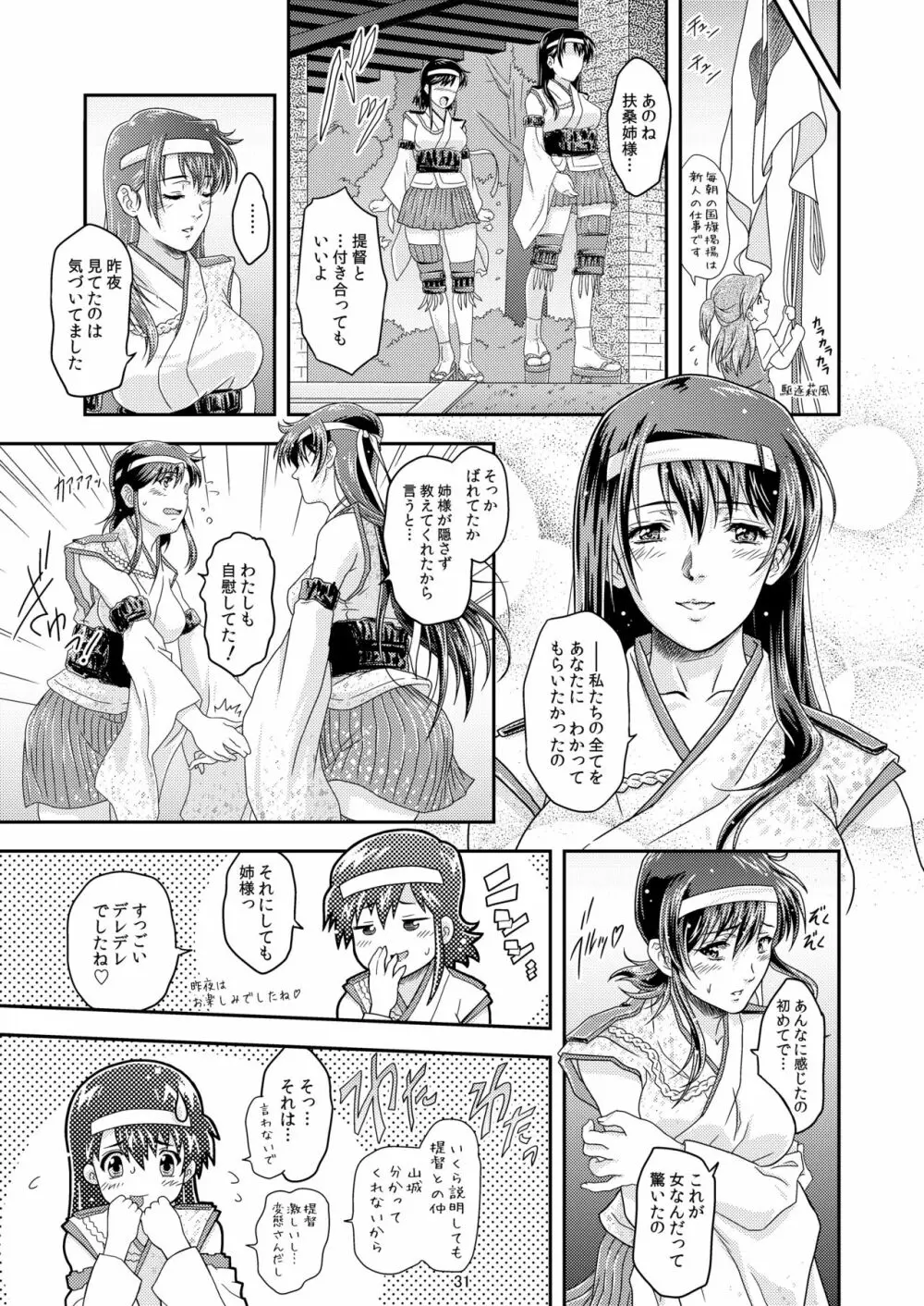 東方の艶美 Page.28