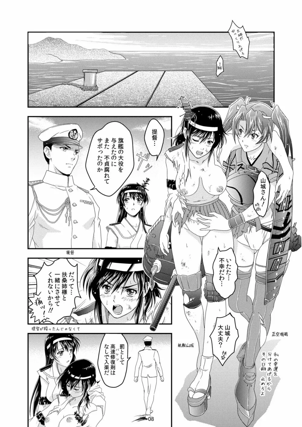 東方の艶美 Page.5