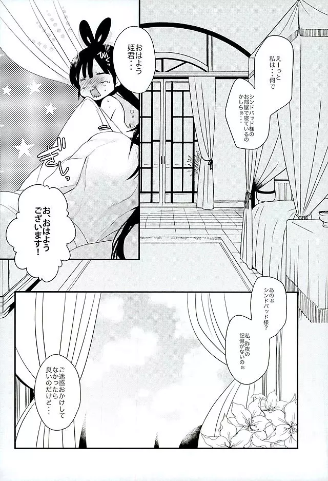 恋酔いの宴 Page.22