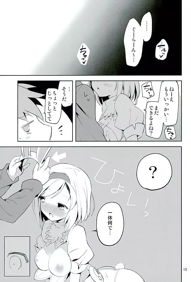 今夜のジョブはこれ! Page.14