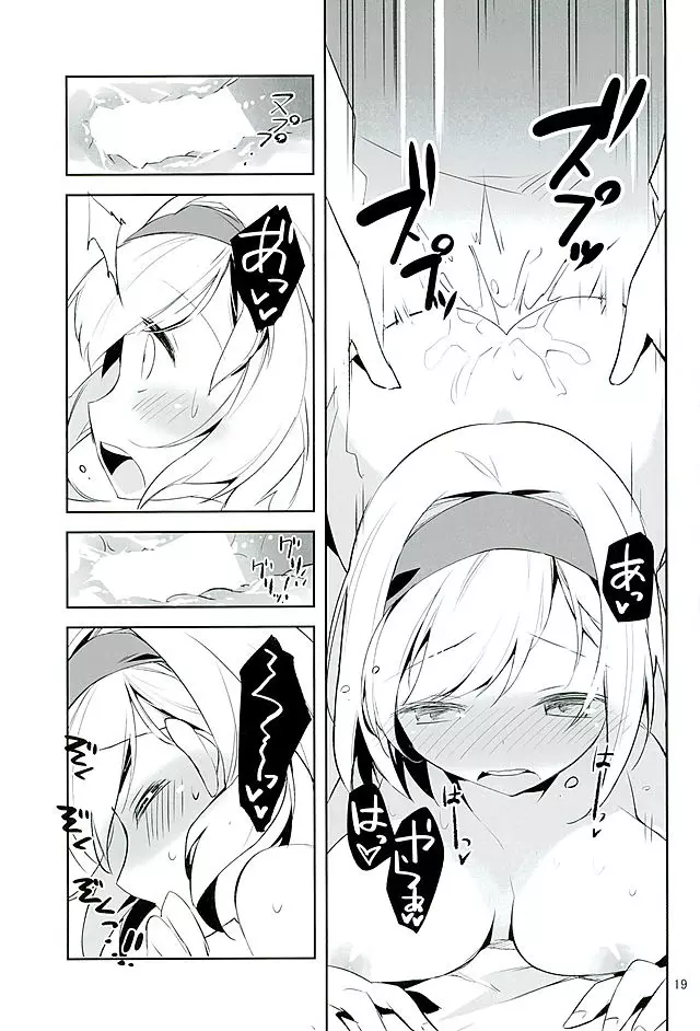 今夜のジョブはこれ! Page.18