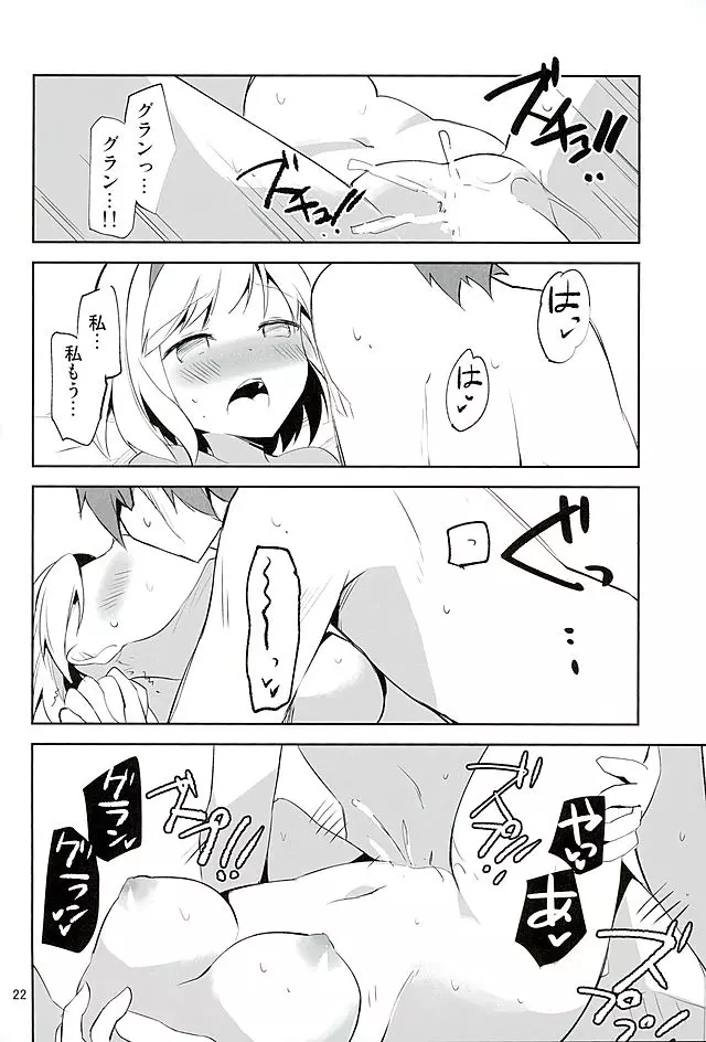 今夜のジョブはこれ! Page.21