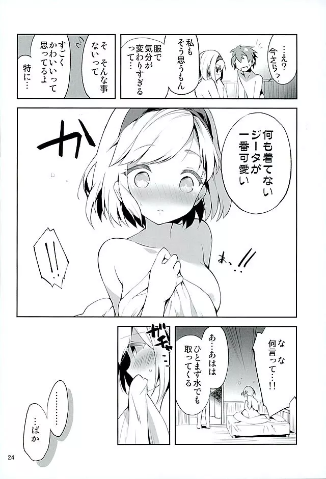 今夜のジョブはこれ! Page.23