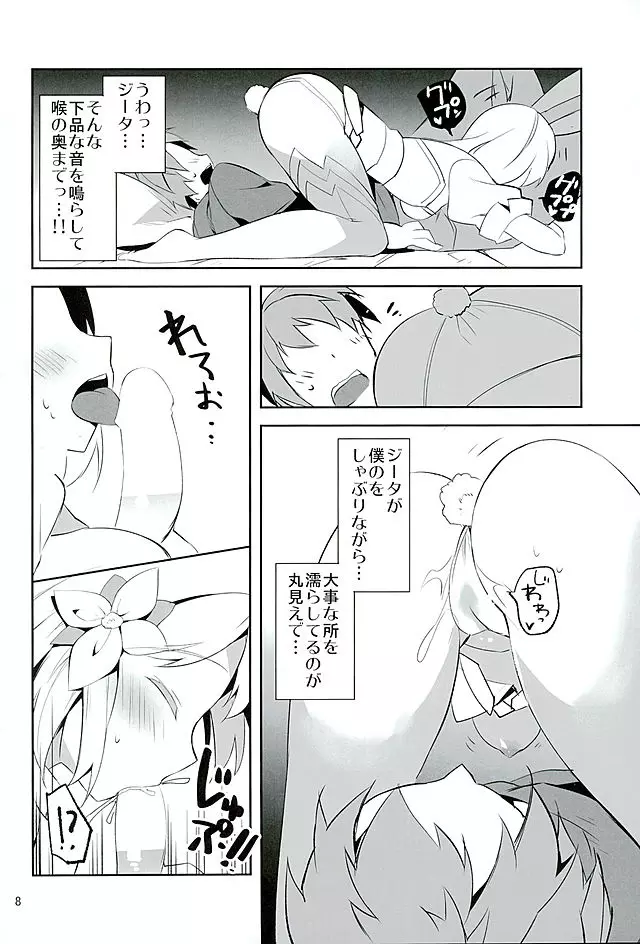 今夜のジョブはこれ! Page.7