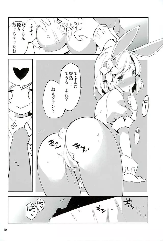 今夜のジョブはこれ! Page.9