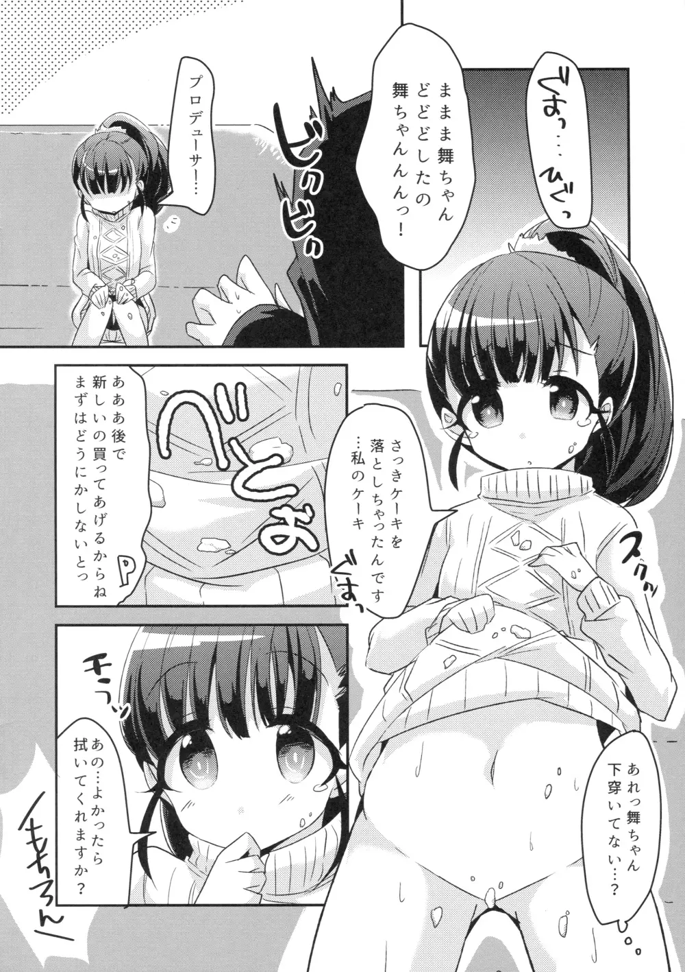 まいえろでいず Page.13