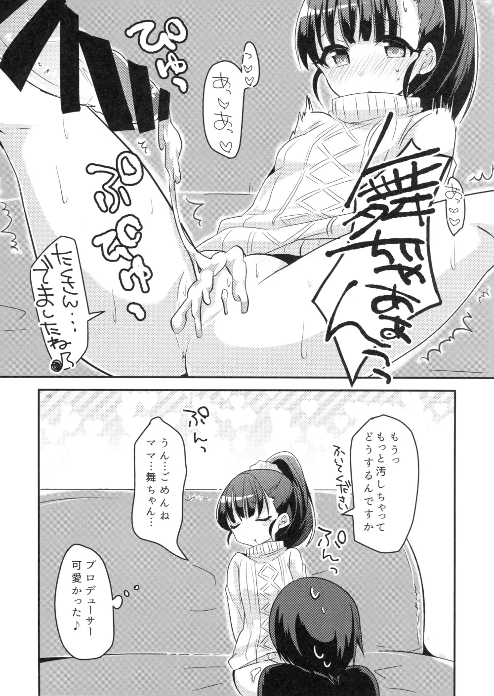 まいえろでいず Page.16