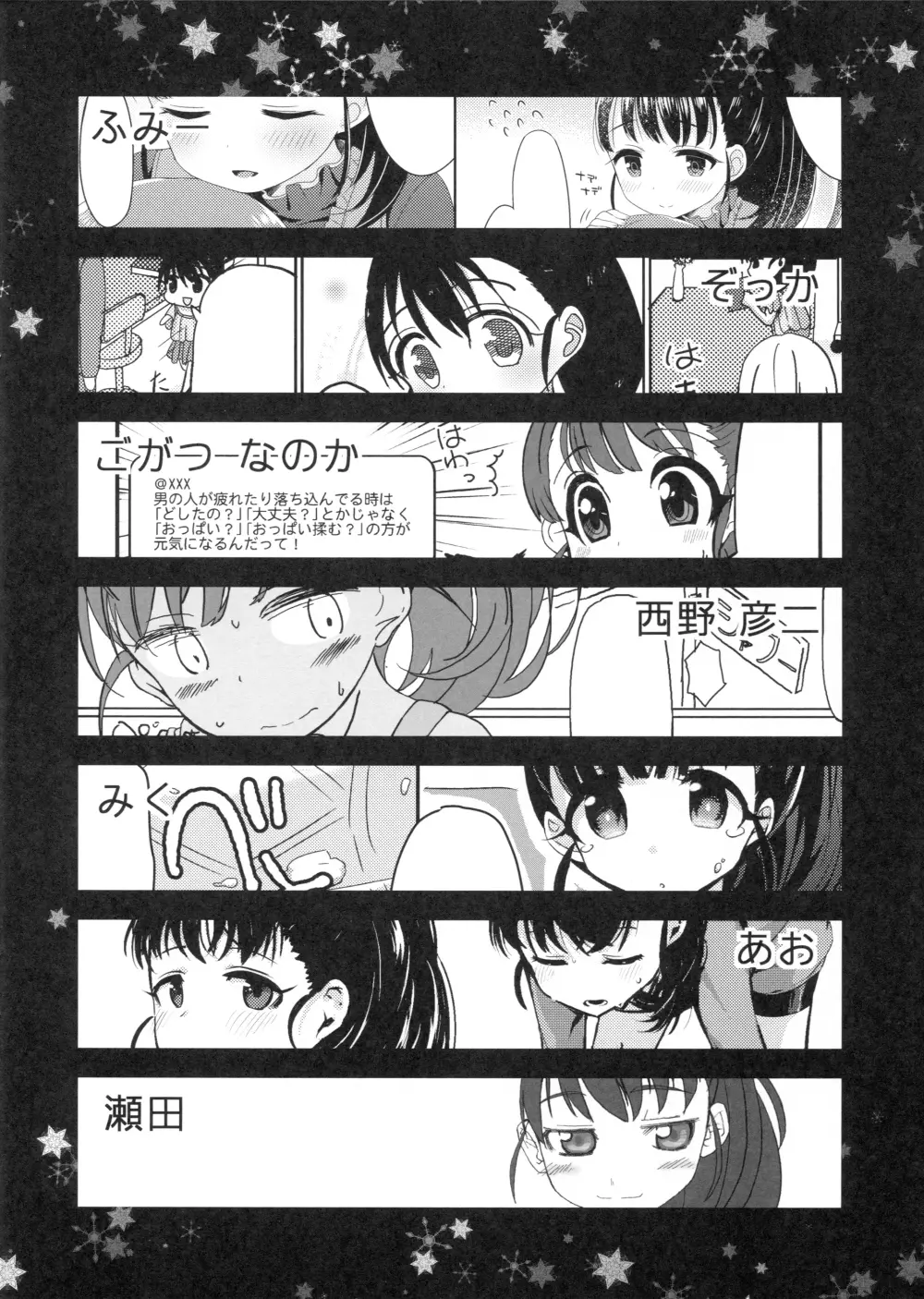 まいえろでいず Page.3