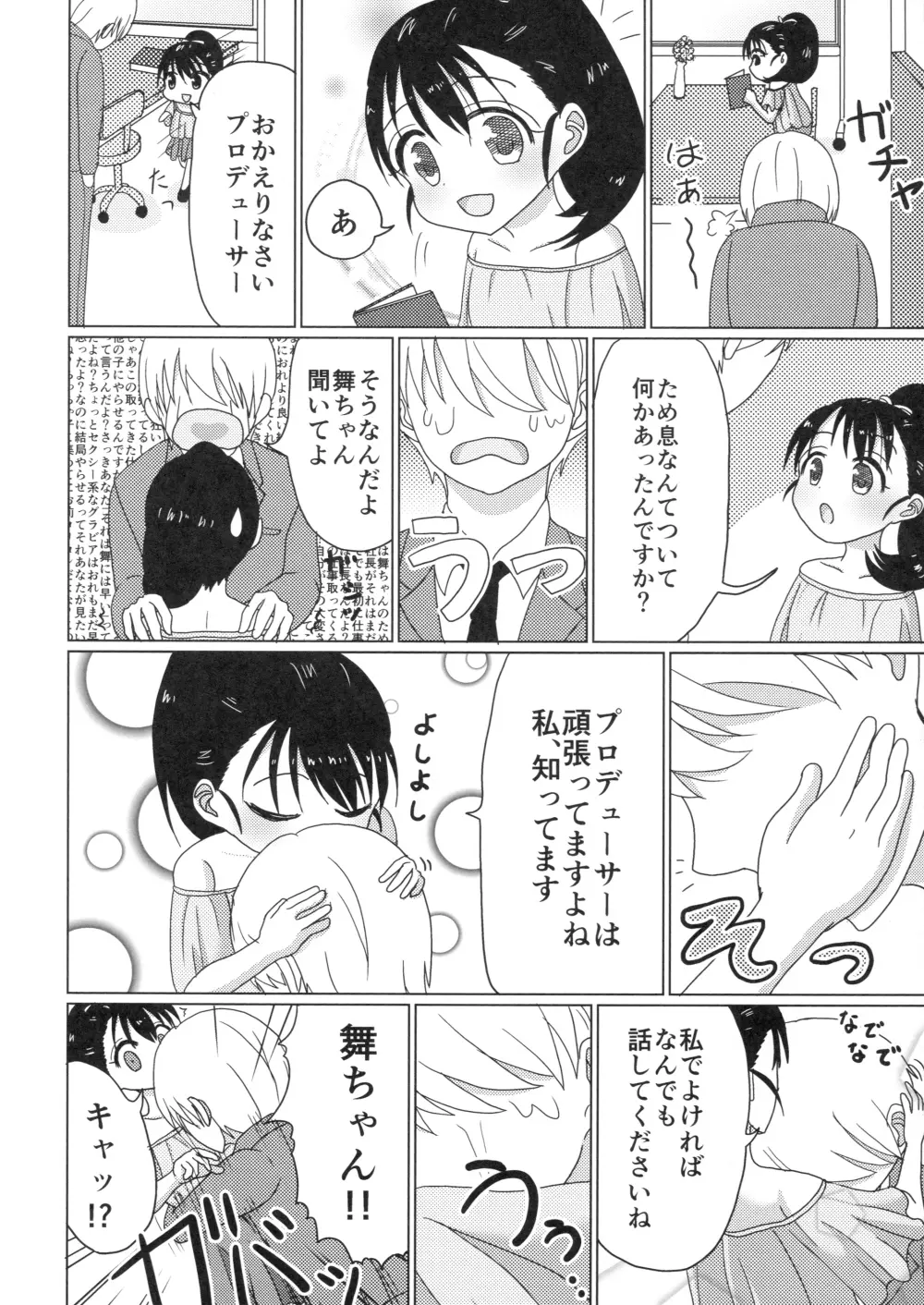 まいえろでいず Page.7