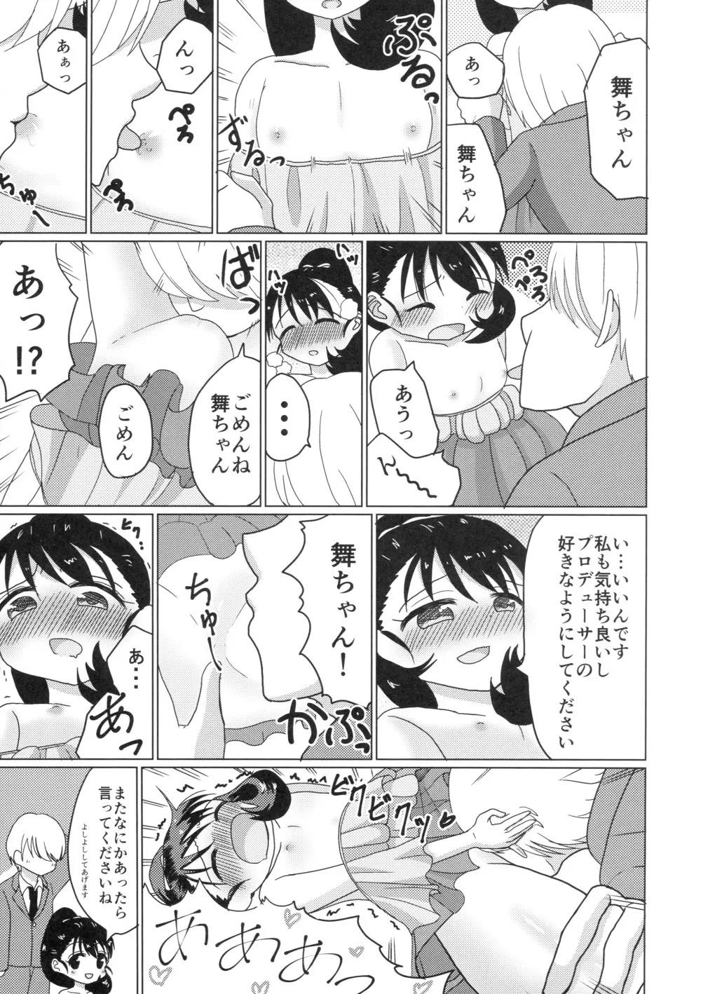 まいえろでいず Page.8