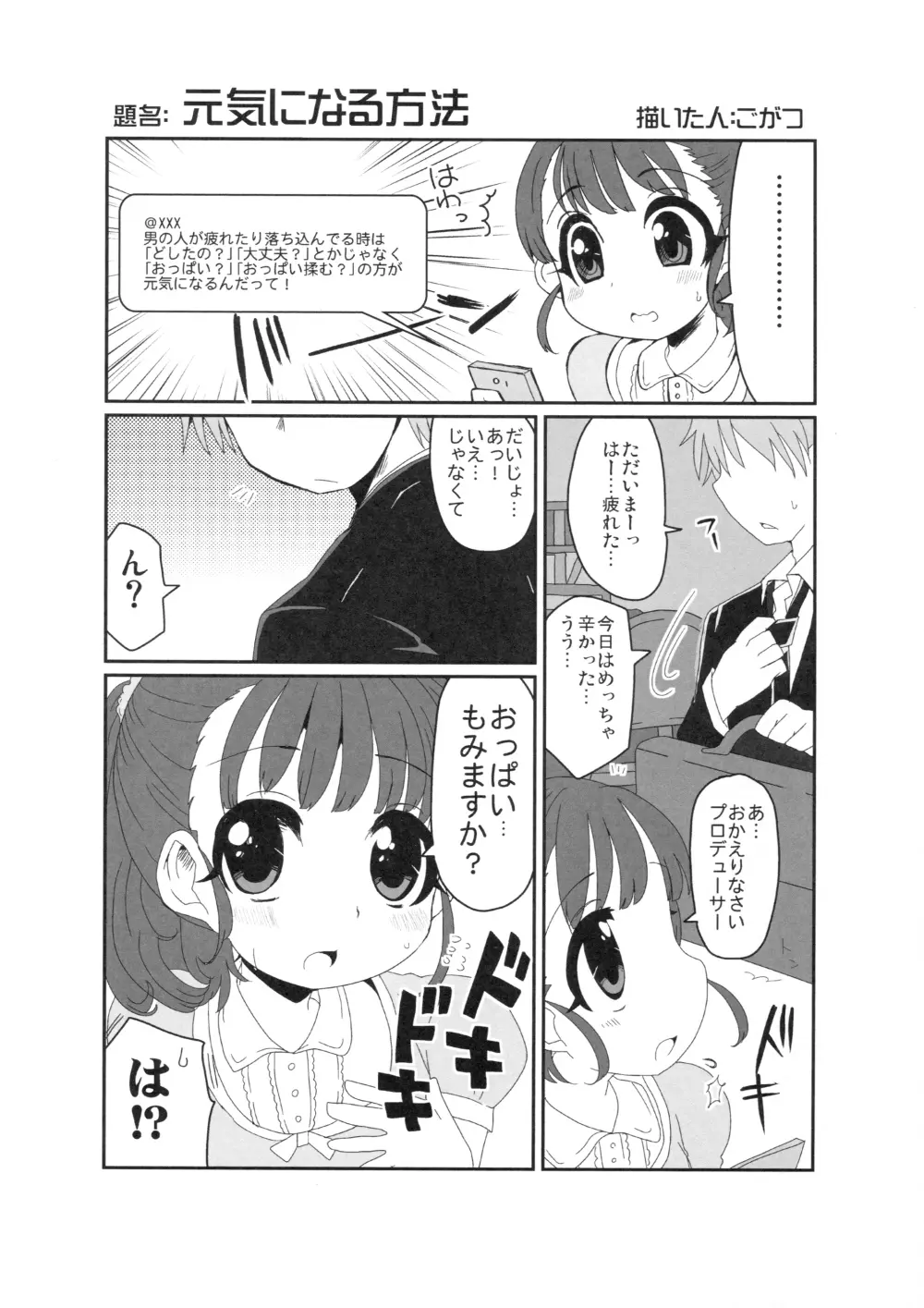 まいえろでいず Page.9