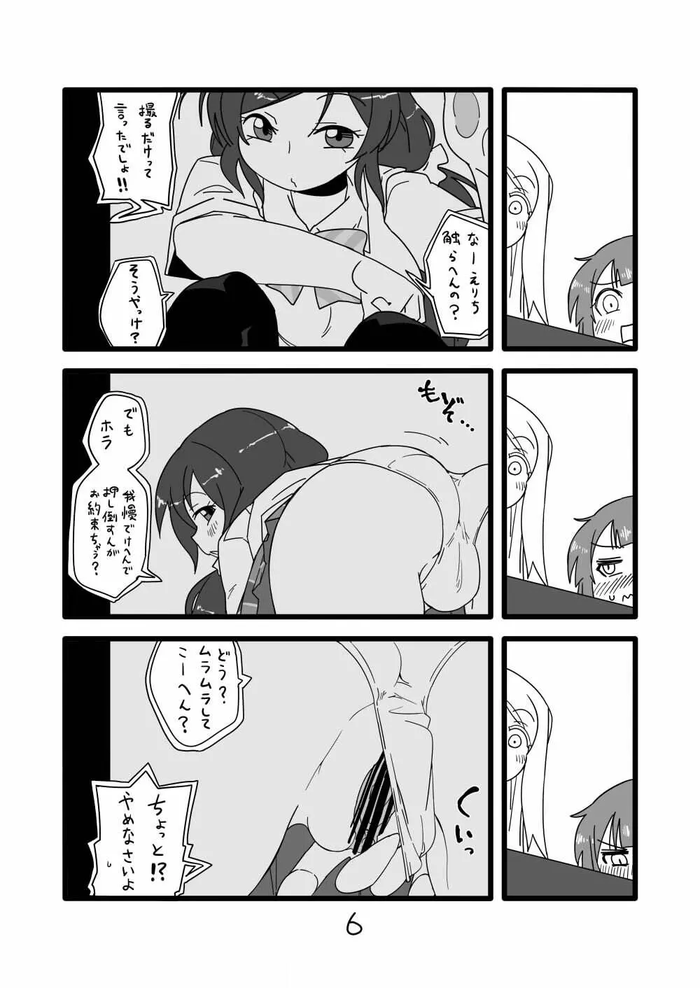 ラブライブ！のエロ漫画 Page.4