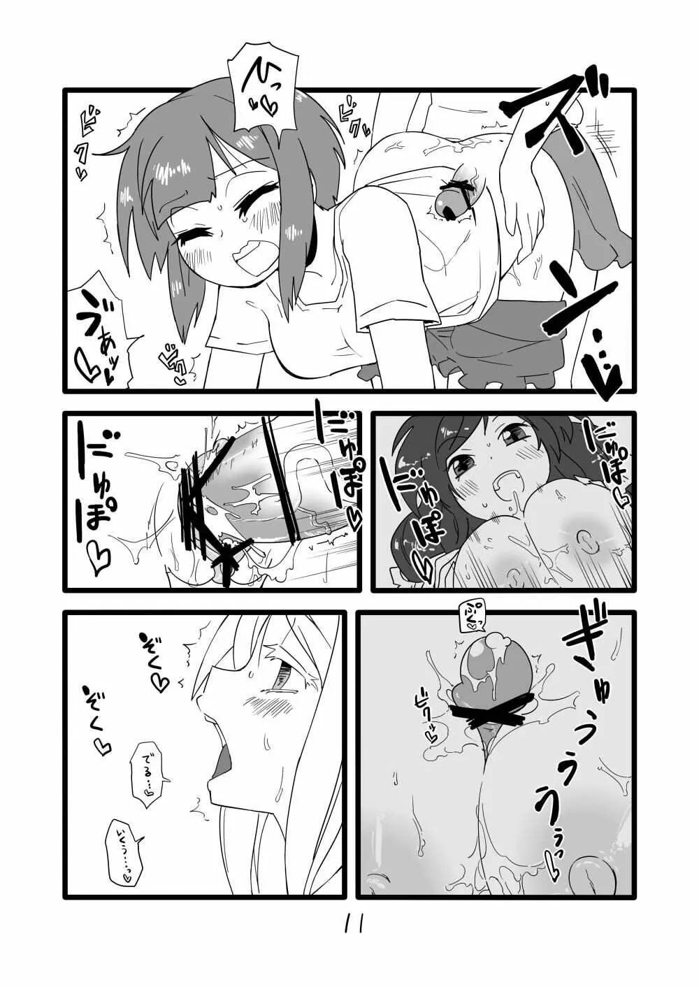 ラブライブ！のエロ漫画 Page.9