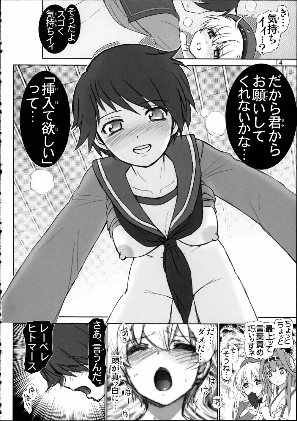 レーベくんの憂鬱 Page.14