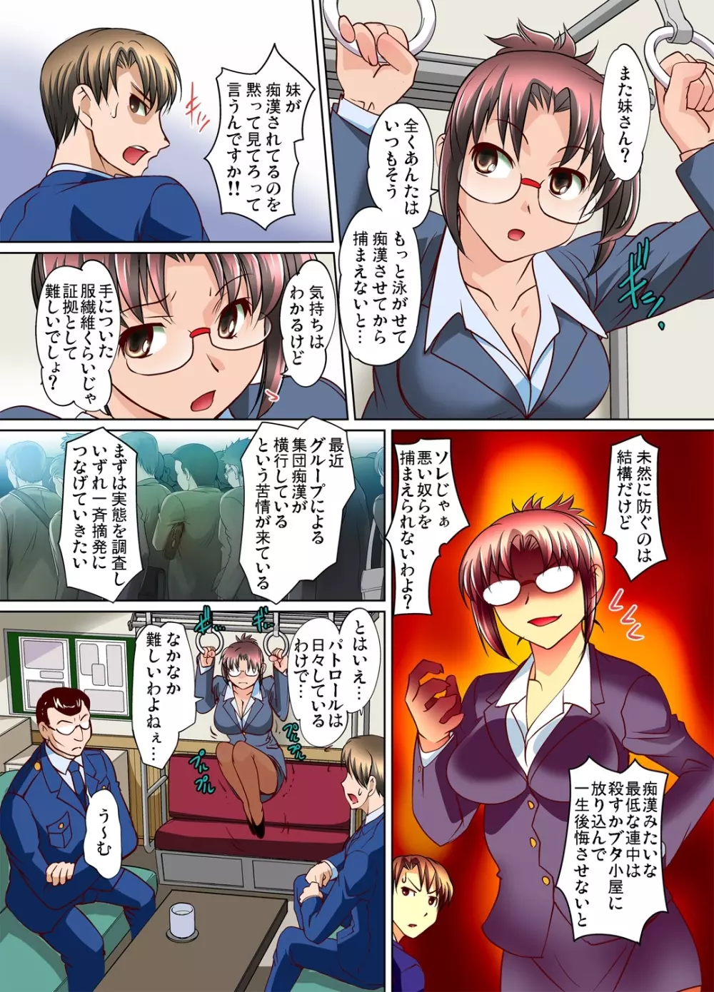 ガチコミ Vol.62 Page.144