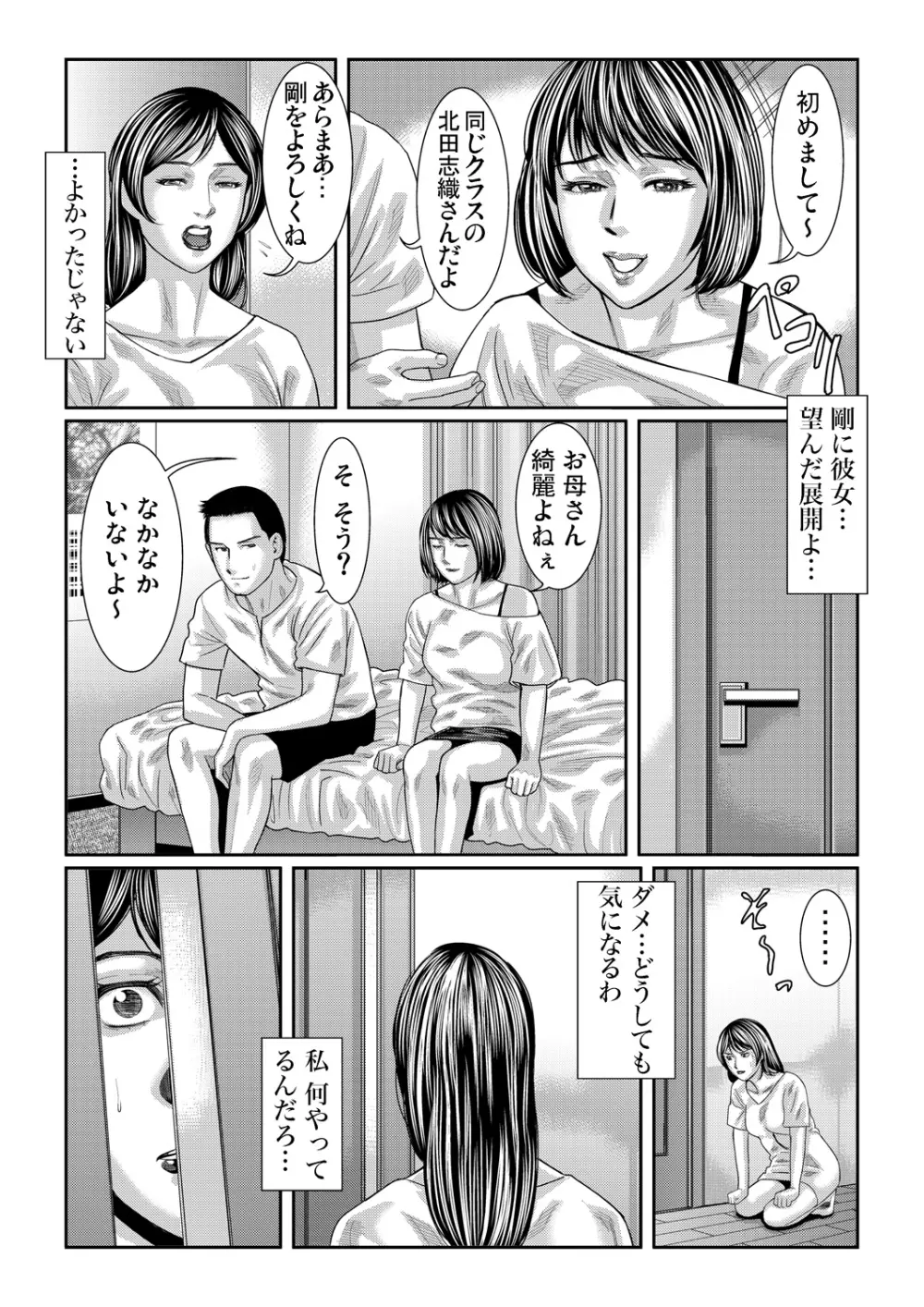 ガチコミ Vol.62 Page.208