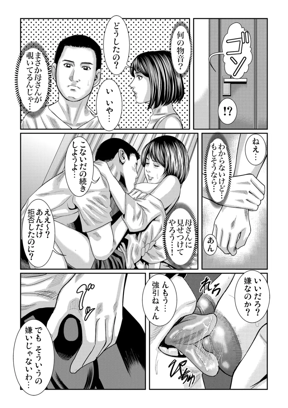 ガチコミ Vol.62 Page.209