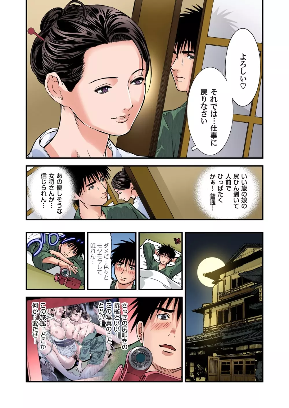 ガチコミ Vol.62 Page.34