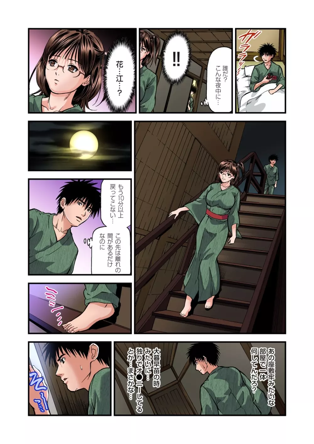 ガチコミ Vol.62 Page.35