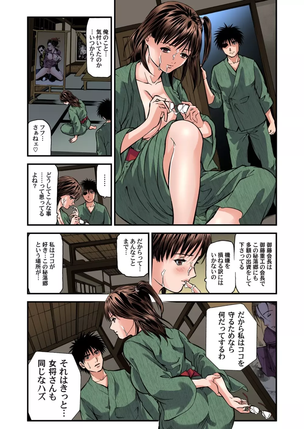 ガチコミ Vol.62 Page.49