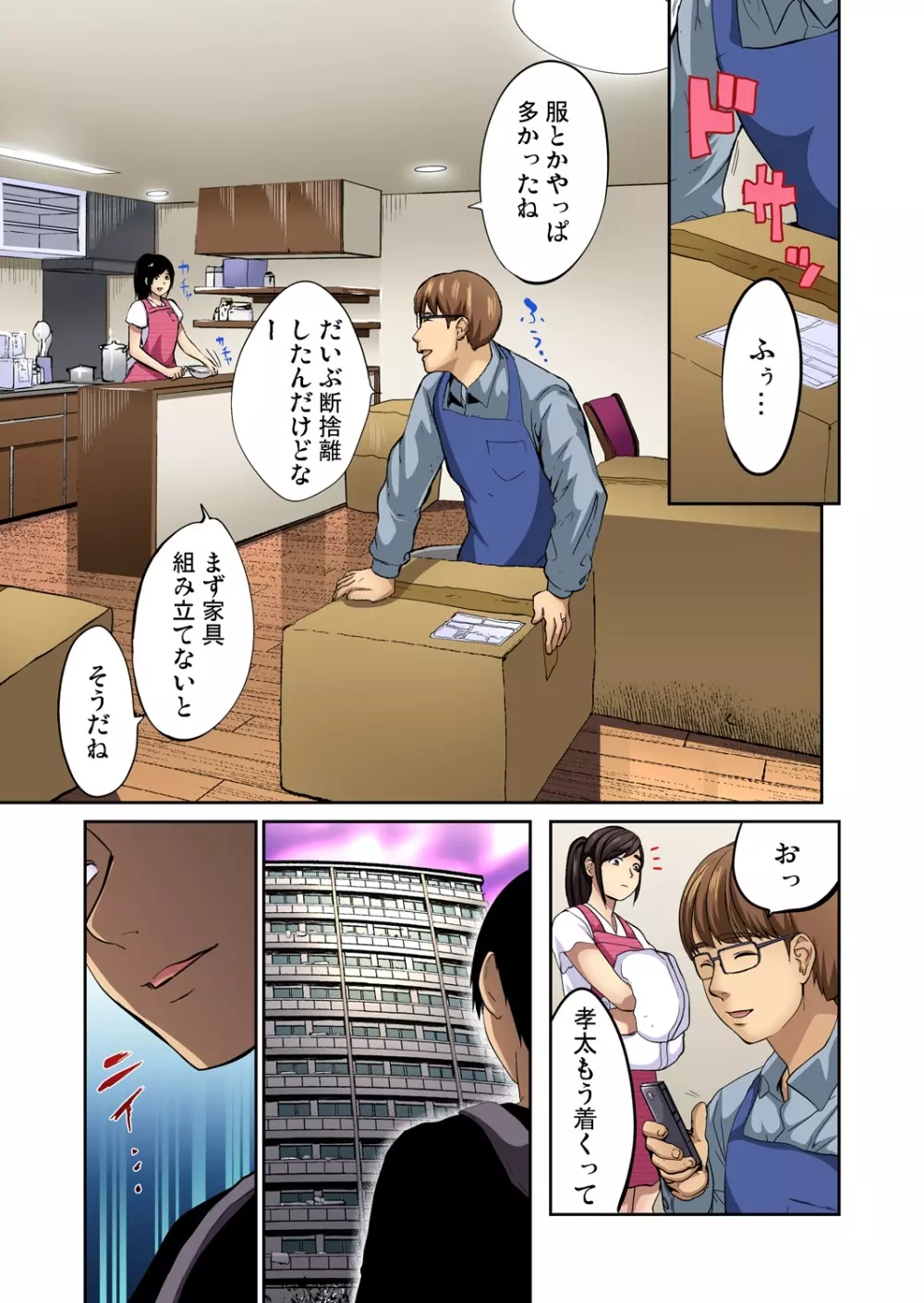 ガチコミ Vol.62 Page.52