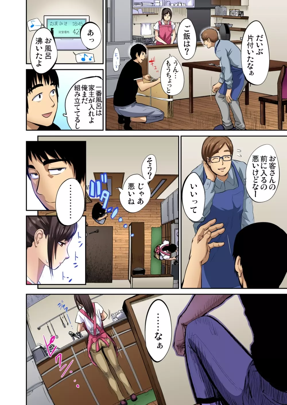 ガチコミ Vol.62 Page.57