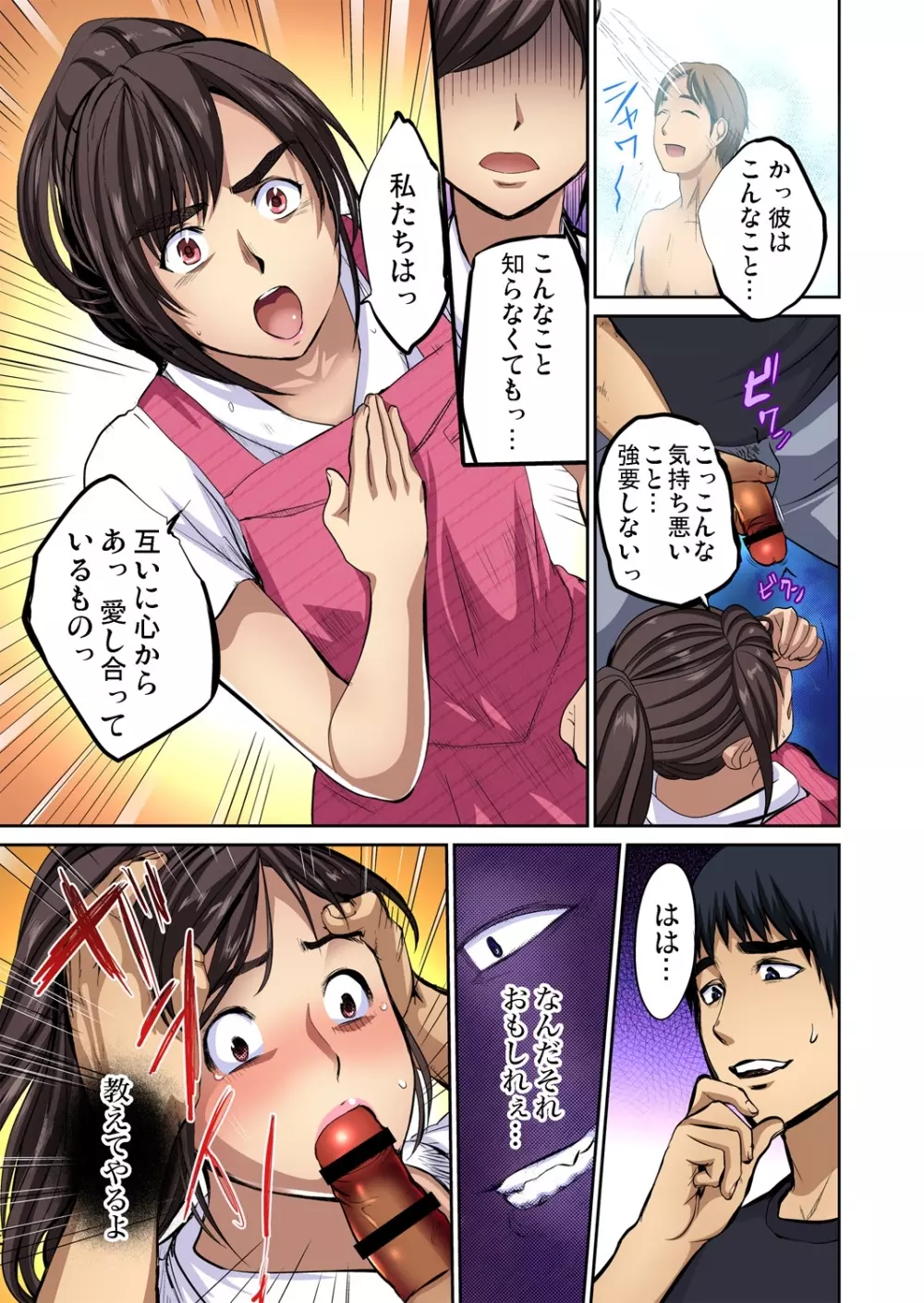 ガチコミ Vol.62 Page.64