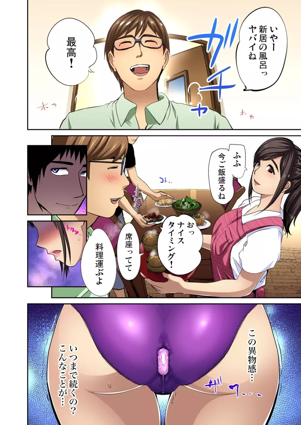 ガチコミ Vol.62 Page.75