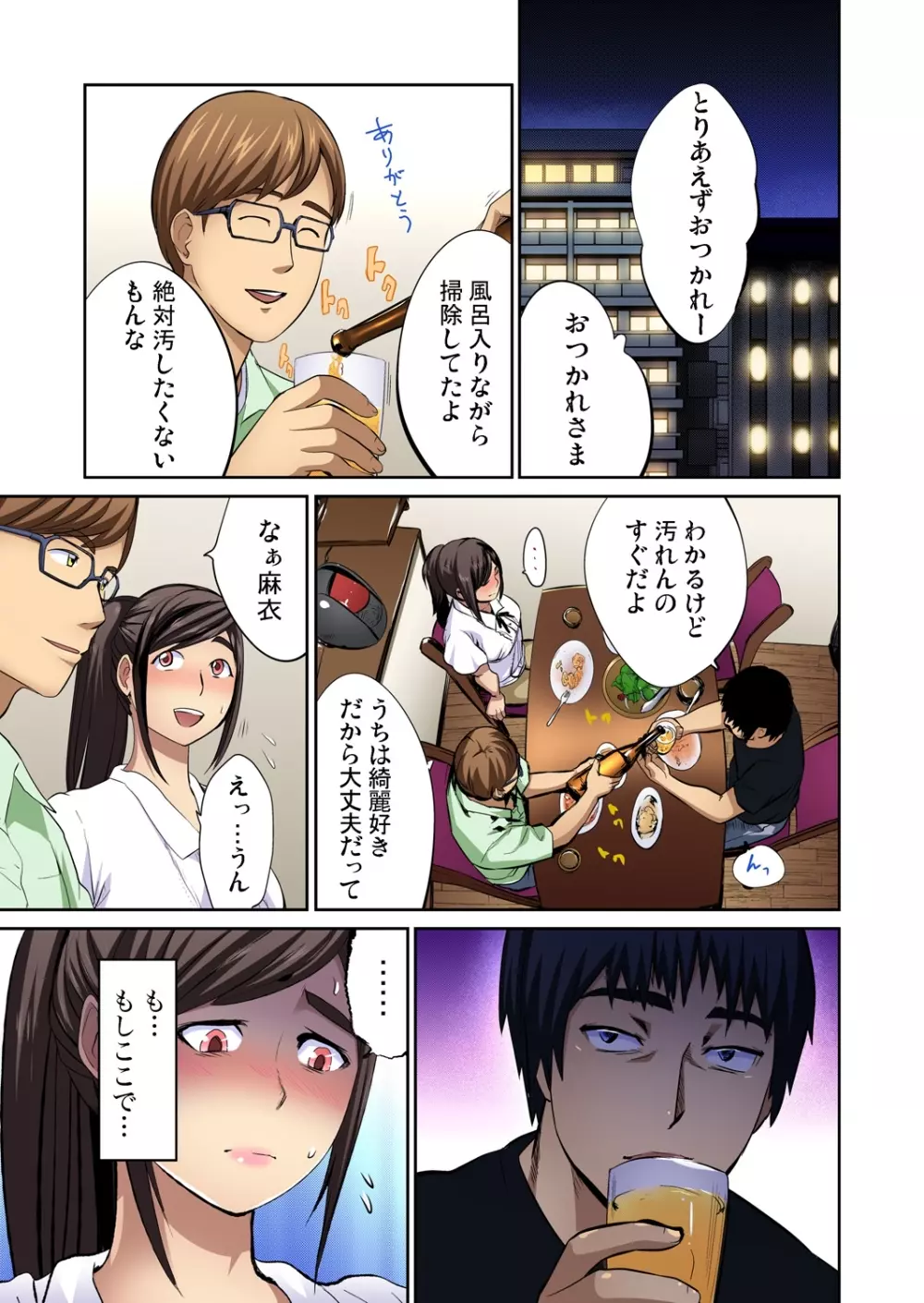 ガチコミ Vol.62 Page.76