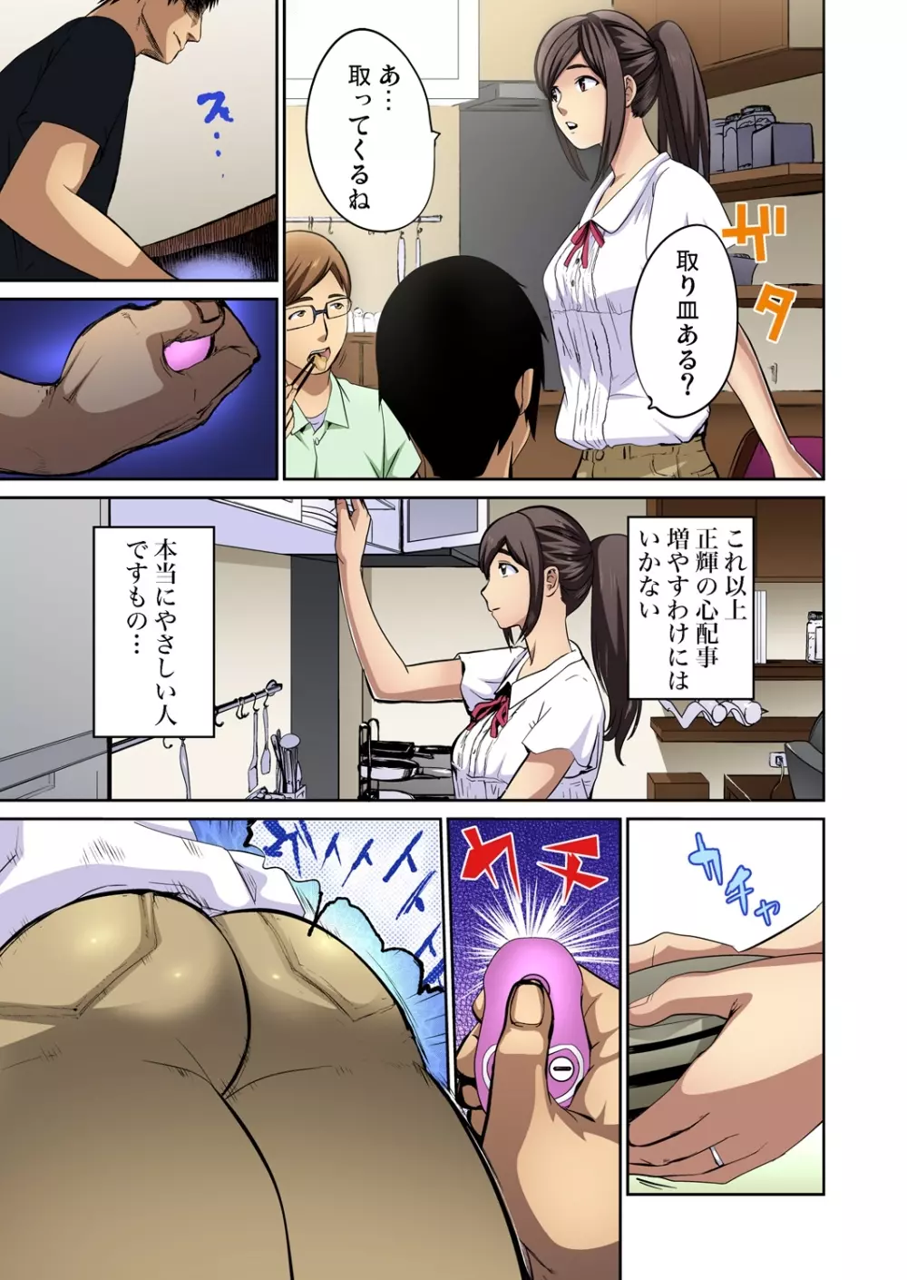 ガチコミ Vol.62 Page.78