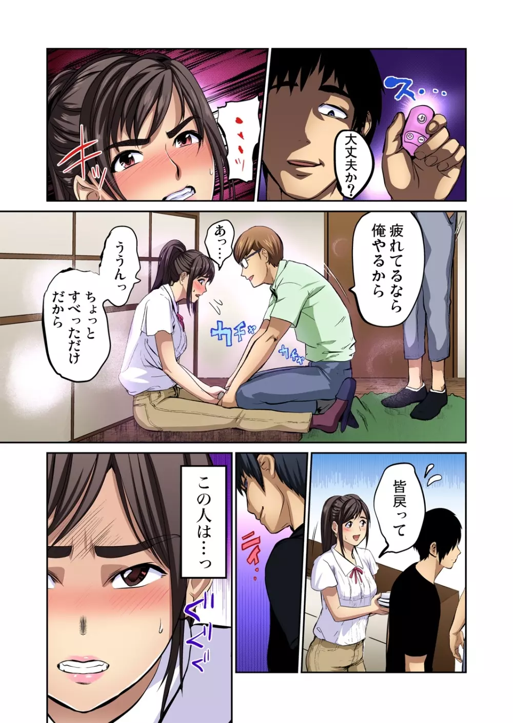 ガチコミ Vol.62 Page.80