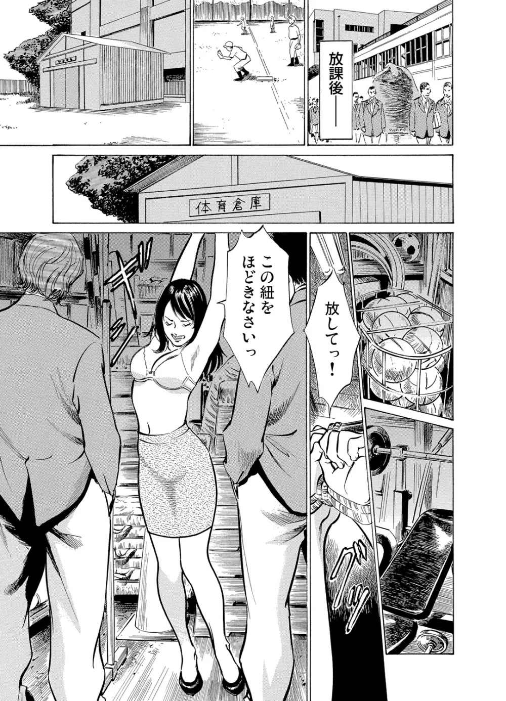 恥辱痴感 淫らに喘ぐ女たち 1-7 Page.117