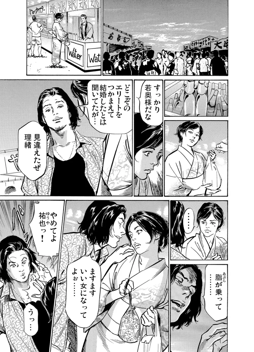 恥辱痴感 淫らに喘ぐ女たち 1-7 Page.138