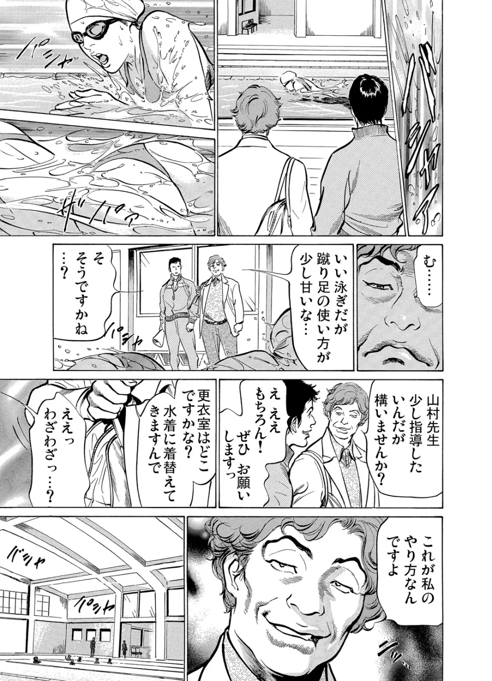 恥辱痴感 淫らに喘ぐ女たち 1-7 Page.205