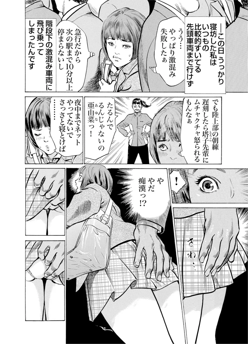 恥辱痴感 淫らに喘ぐ女たち 1-7 Page.36