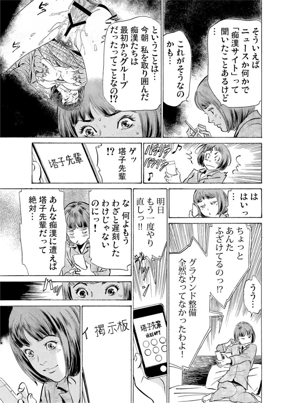 恥辱痴感 淫らに喘ぐ女たち 1-7 Page.51