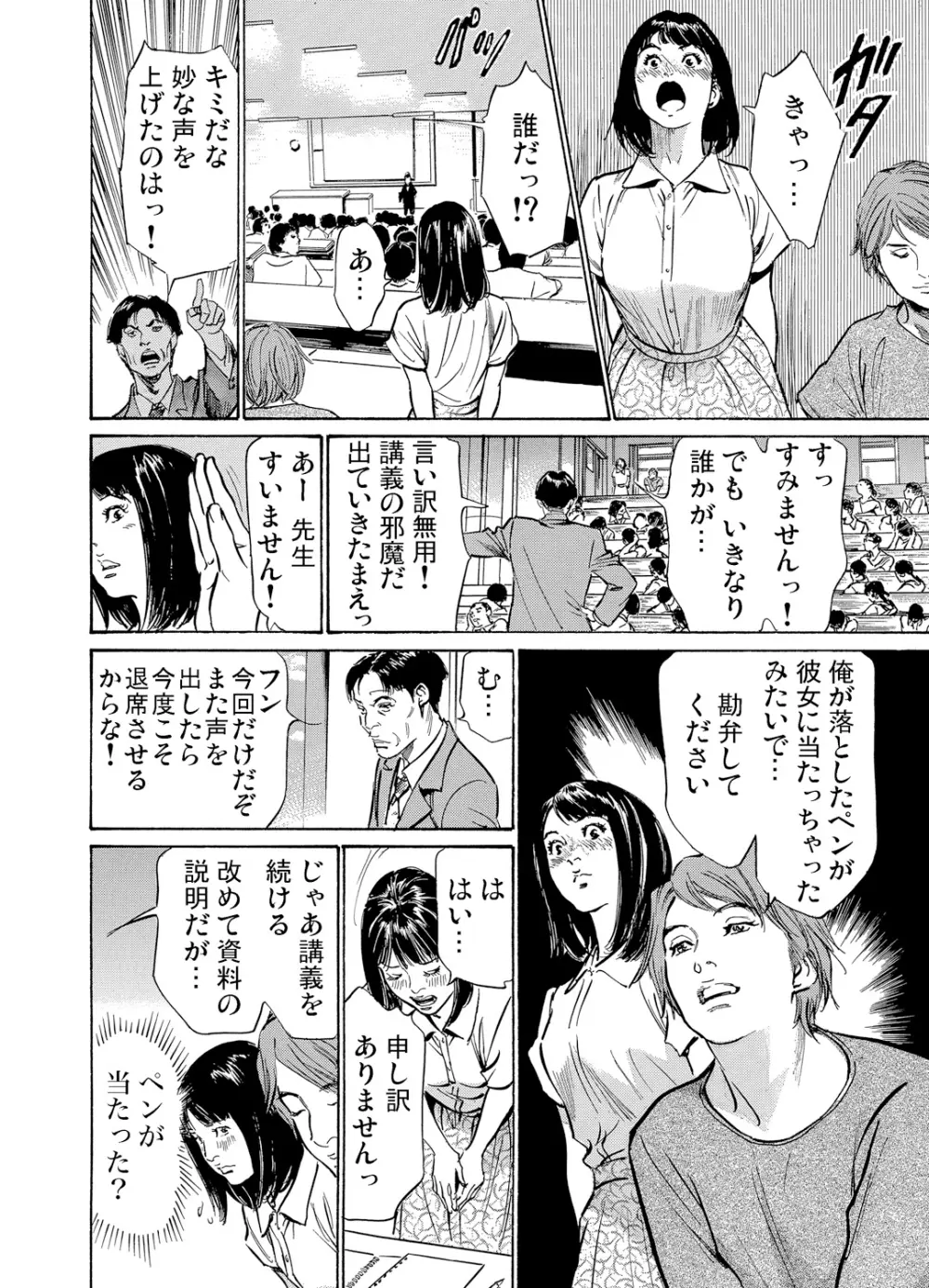 恥辱痴感 淫らに喘ぐ女たち 1-7 Page.71