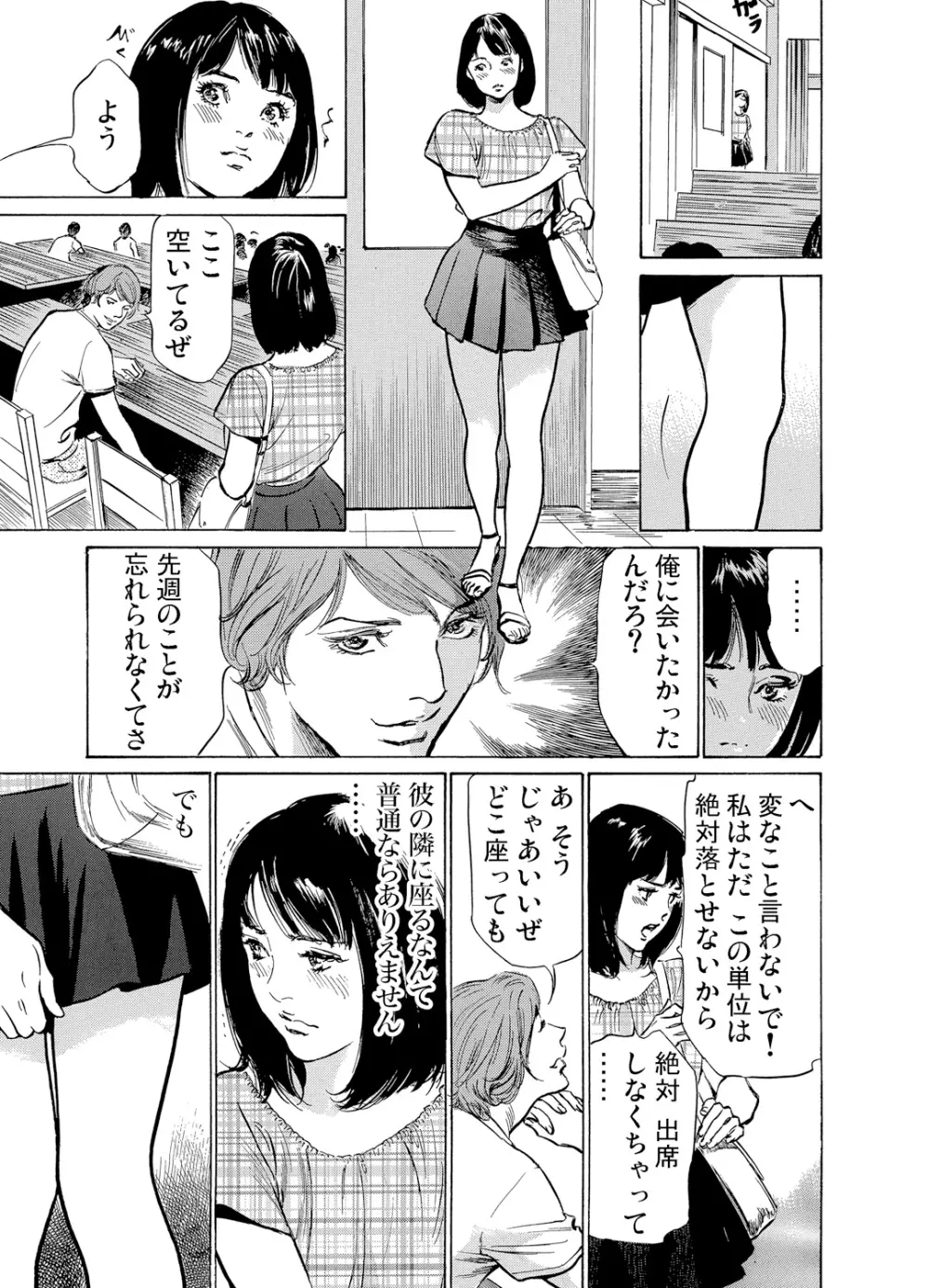 恥辱痴感 淫らに喘ぐ女たち 1-7 Page.88