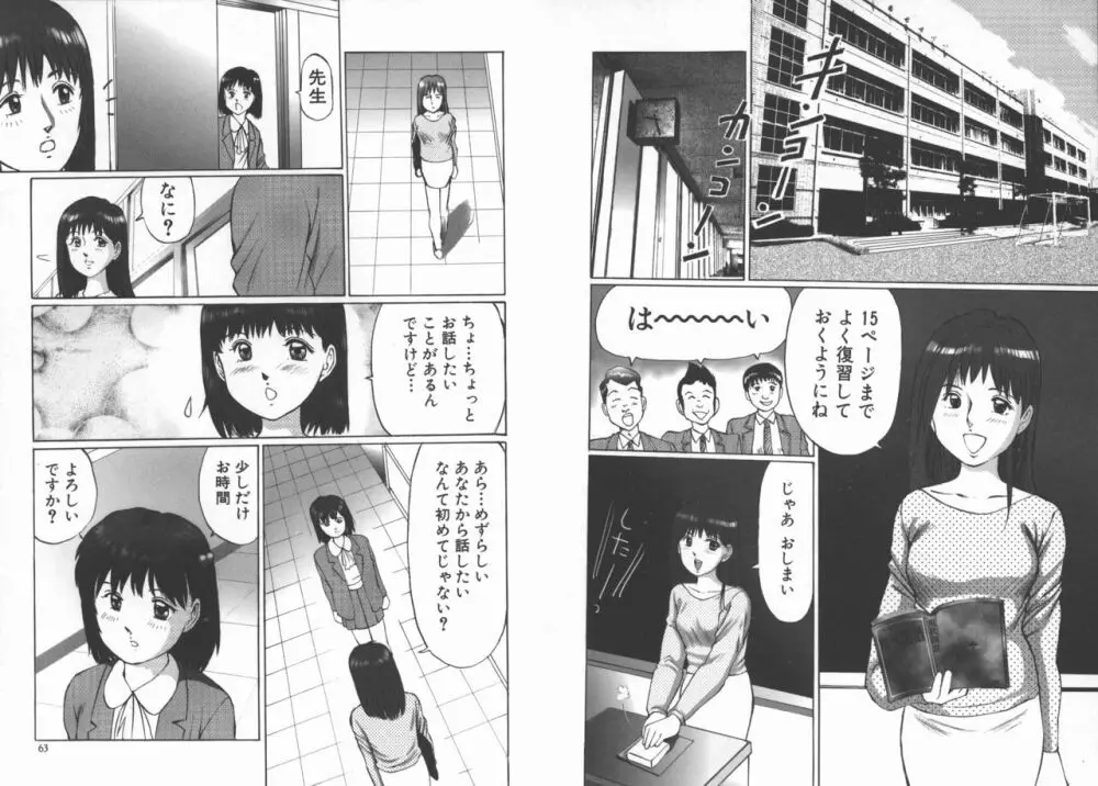 拘束 Page.33