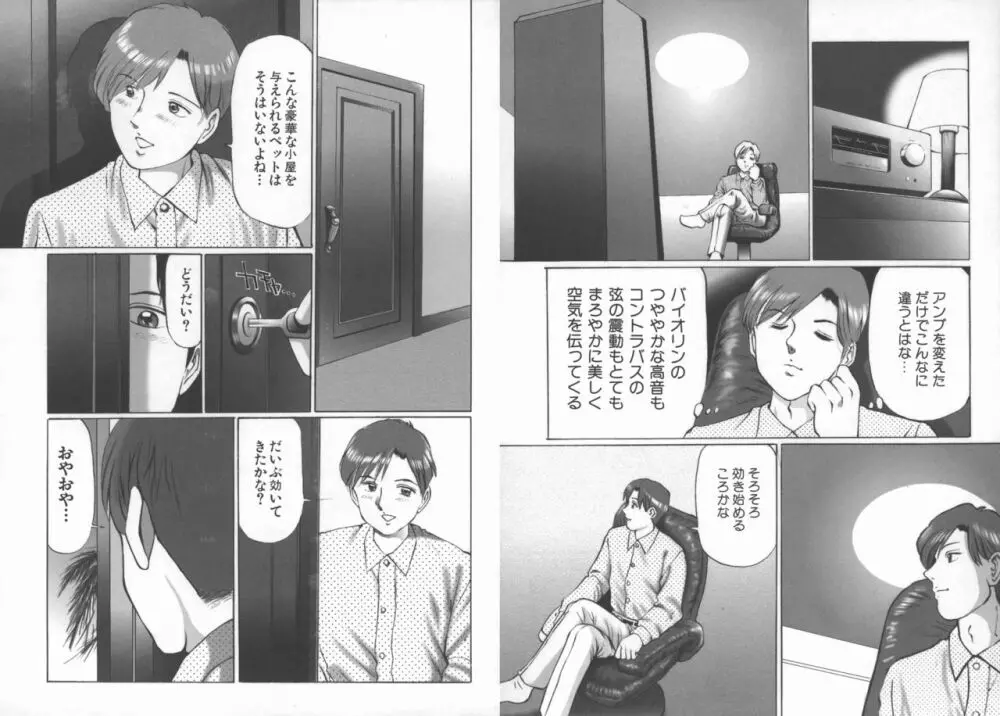 拘束 Page.60