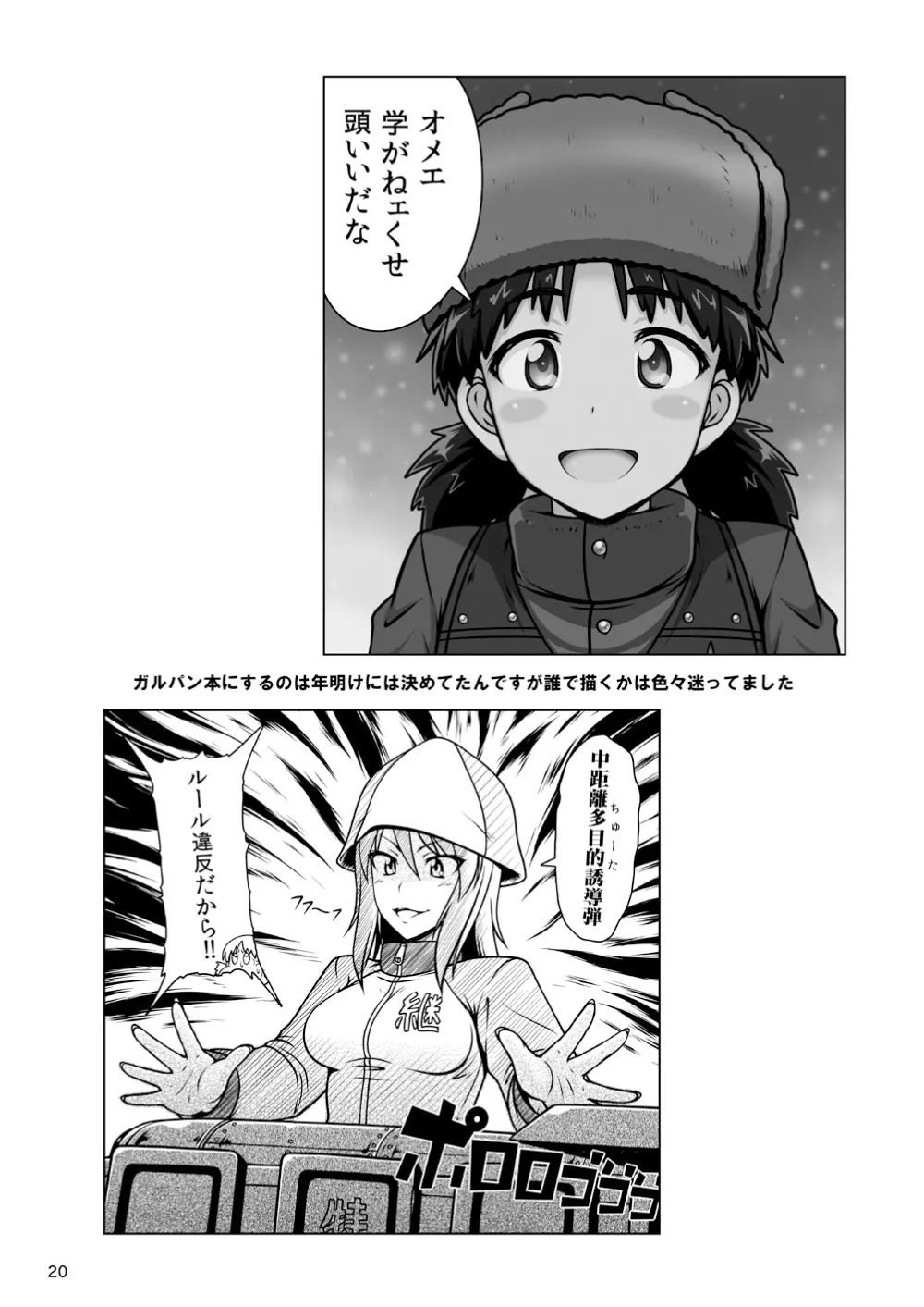 はっちゃけ絹代さん Page.19