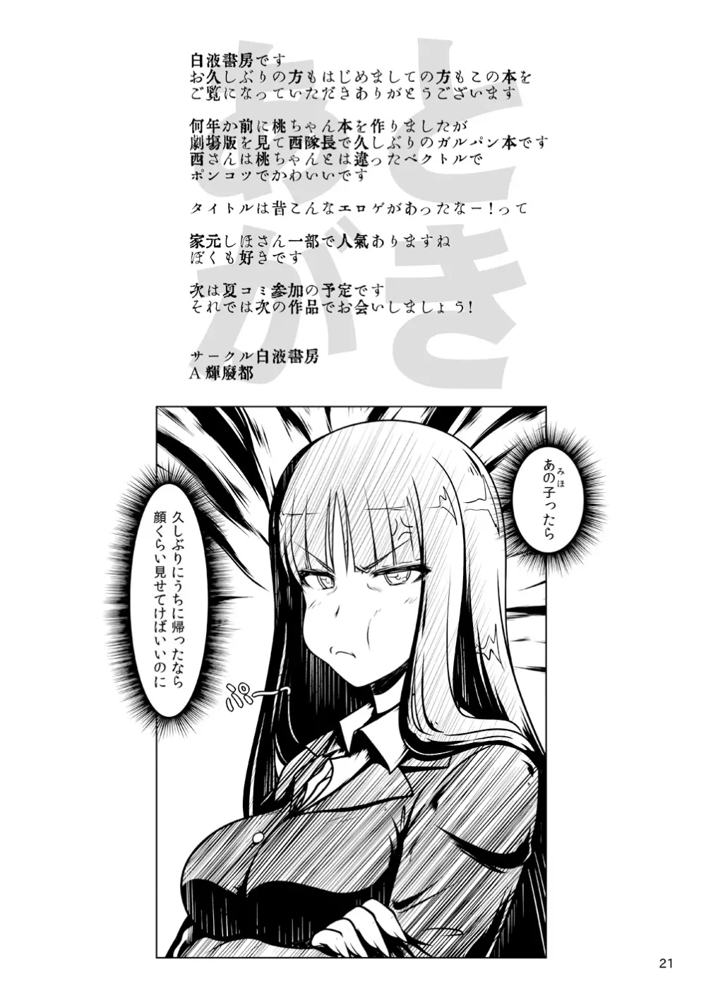 はっちゃけ絹代さん Page.20