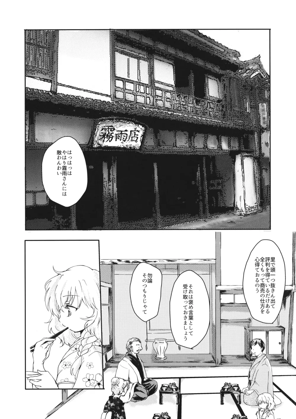 【embryo】 Page.2