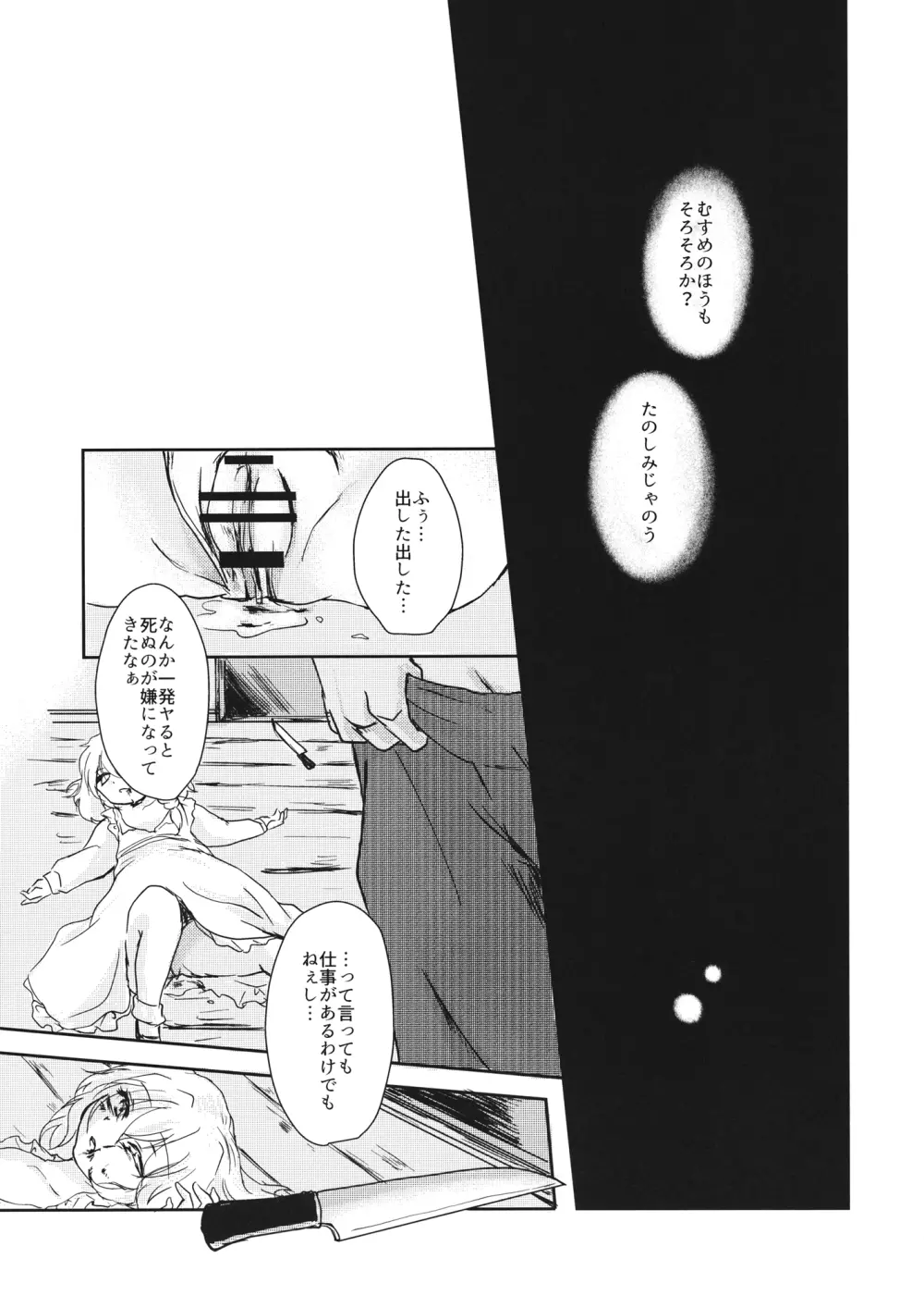 【embryo】 Page.28