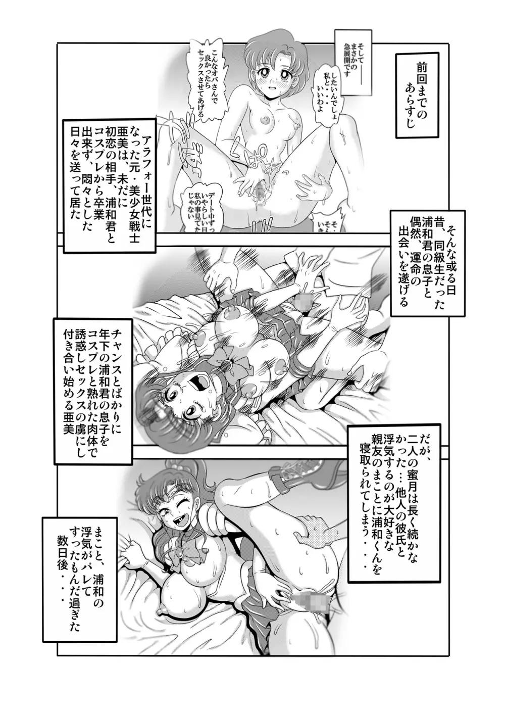 寝取り寝取られ年上コスプレイヤー達の誘惑03 Page.1