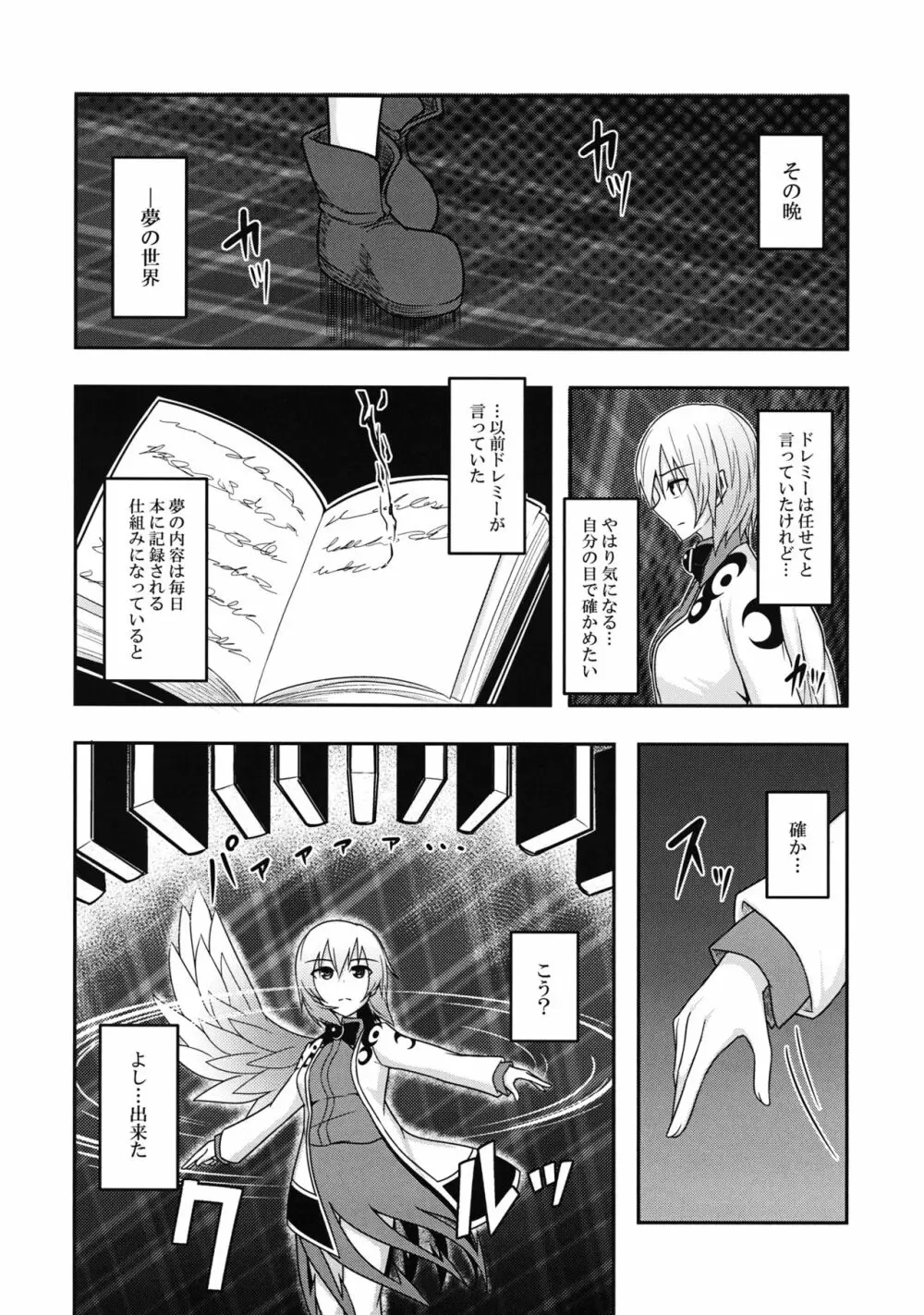 ユメノトリカゴ Page.11