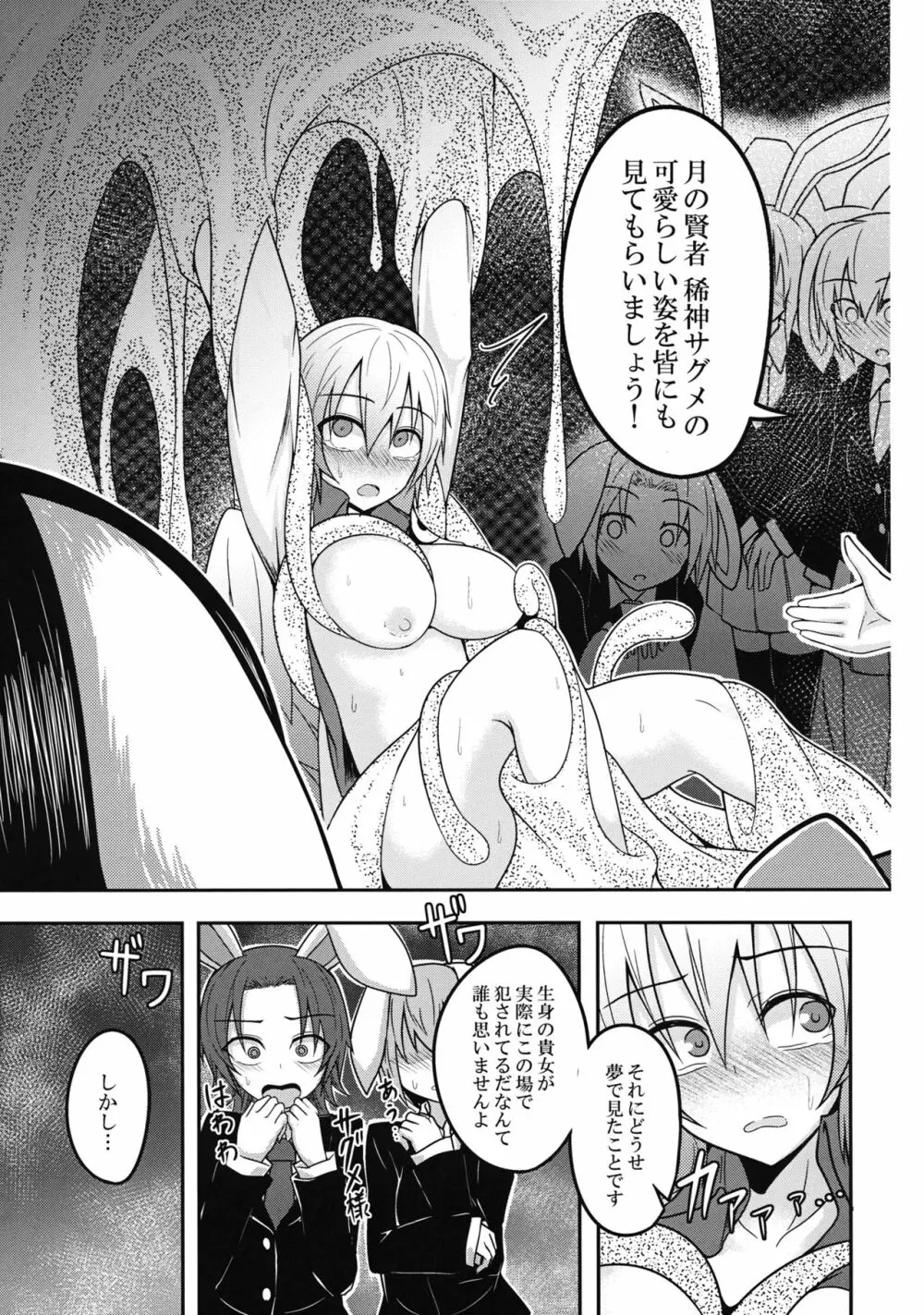 ユメノトリカゴ Page.20